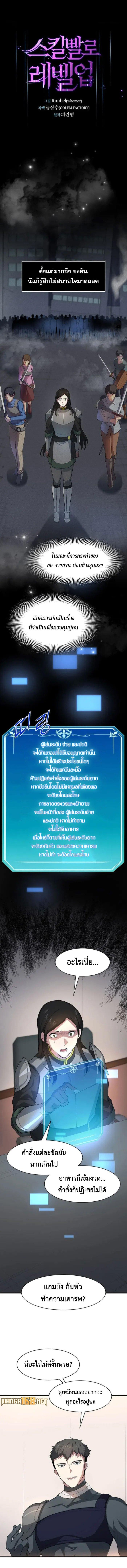 Level Up with Skills เลเวลอัปด้วยสกิลขั้นเทพ ตอนที่ 82 page 0