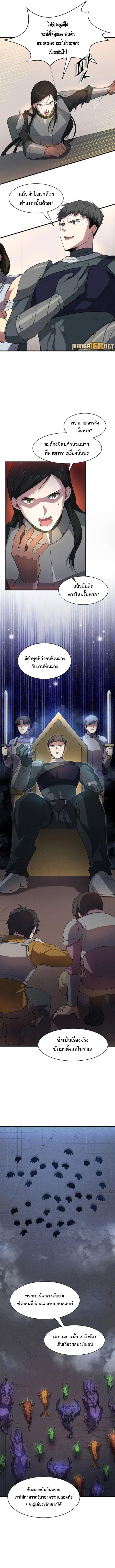 Level Up with Skills เลเวลอัปด้วยสกิลขั้นเทพ ตอนที่ 82 page 1