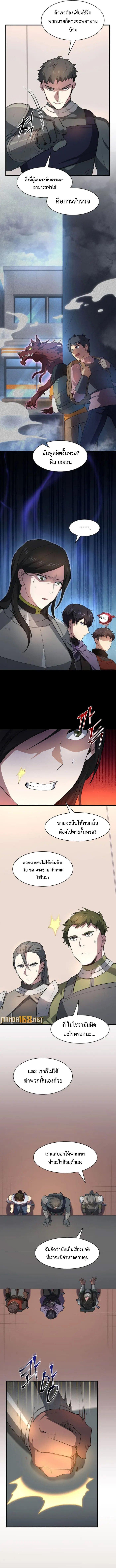 Level Up with Skills เลเวลอัปด้วยสกิลขั้นเทพ ตอนที่ 82 page 2