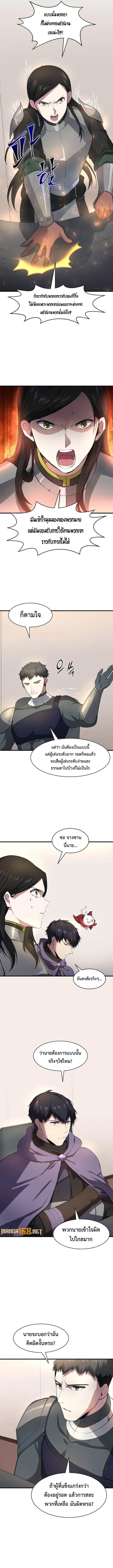 Level Up with Skills เลเวลอัปด้วยสกิลขั้นเทพ ตอนที่ 82 page 3