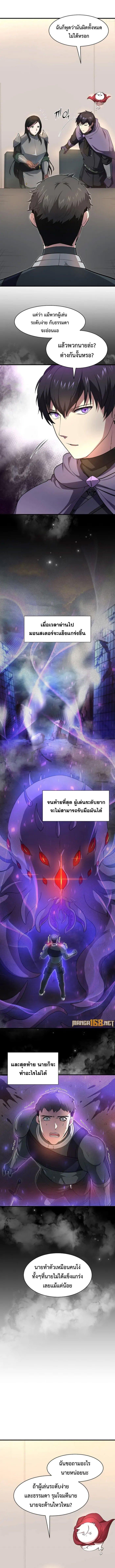 Level Up with Skills เลเวลอัปด้วยสกิลขั้นเทพ ตอนที่ 82 page 4