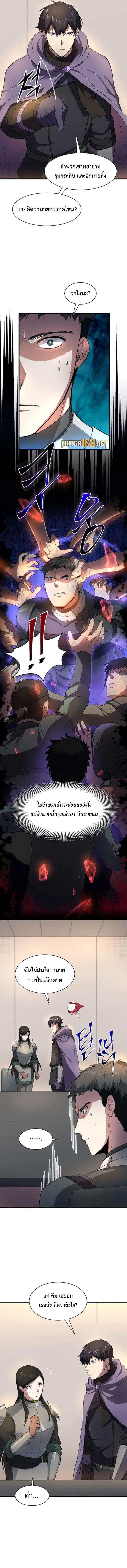 Level Up with Skills เลเวลอัปด้วยสกิลขั้นเทพ ตอนที่ 82 page 5
