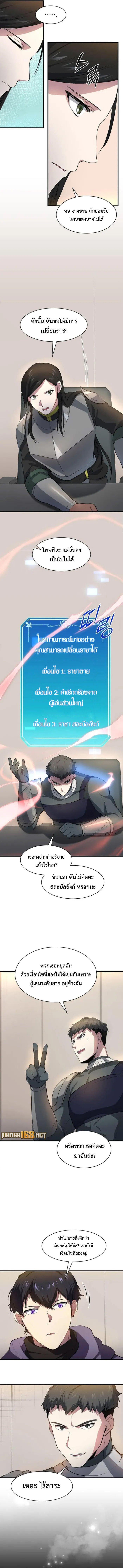 Level Up with Skills เลเวลอัปด้วยสกิลขั้นเทพ ตอนที่ 82 page 6