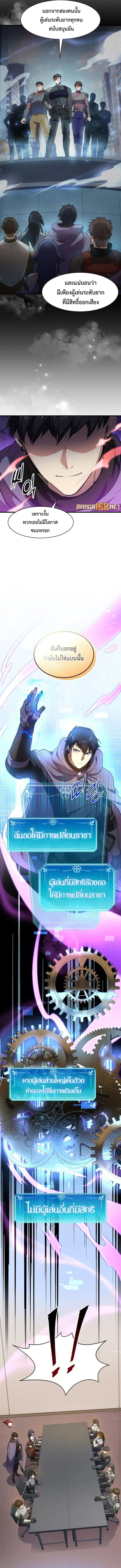 Level Up with Skills เลเวลอัปด้วยสกิลขั้นเทพ ตอนที่ 82 page 7