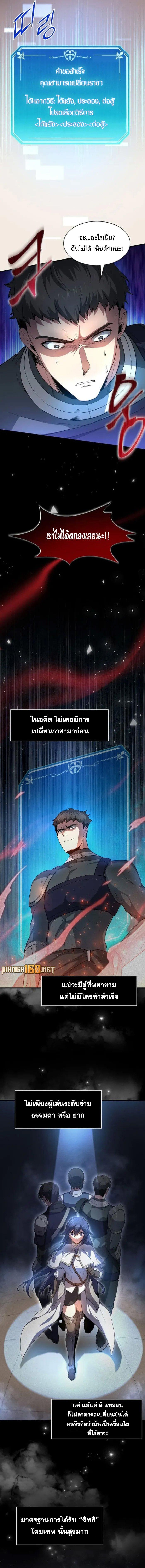 Level Up with Skills เลเวลอัปด้วยสกิลขั้นเทพ ตอนที่ 82 page 8