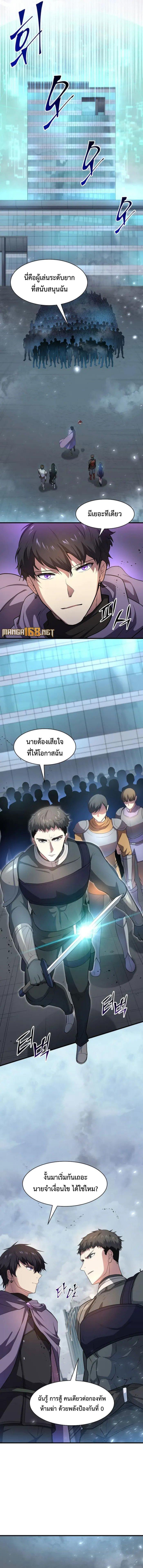 Level Up with Skills เลเวลอัปด้วยสกิลขั้นเทพ ตอนที่ 82 page 10