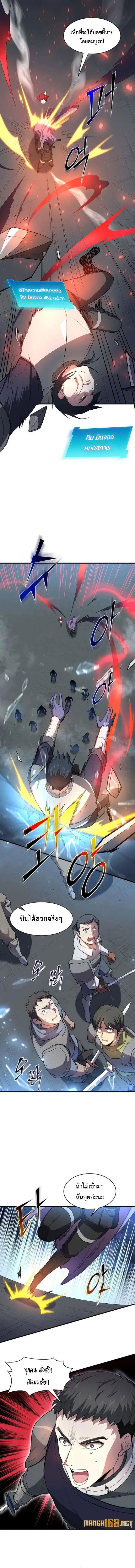 Level Up with Skills เลเวลอัปด้วยสกิลขั้นเทพ ตอนที่ 82 page 11