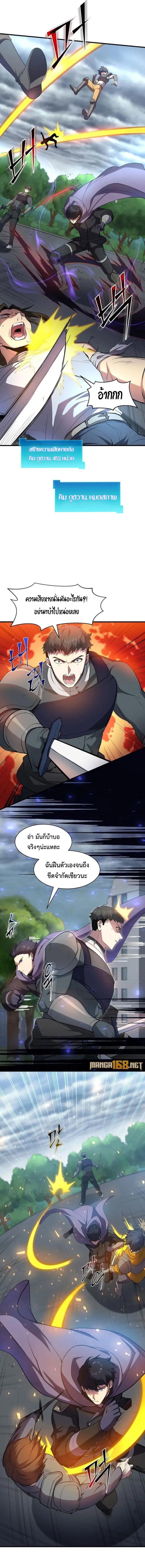 Level Up with Skills เลเวลอัปด้วยสกิลขั้นเทพ ตอนที่ 82 page 12