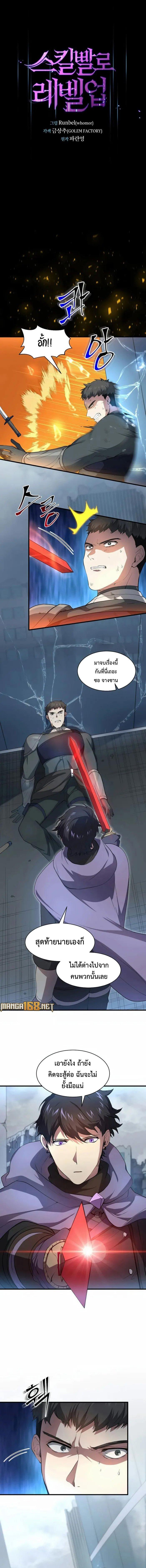 Level Up with Skills เลเวลอัปด้วยสกิลขั้นเทพ ตอนที่ 83 page 0