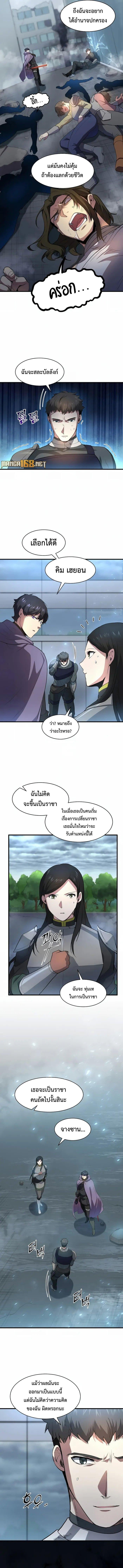 Level Up with Skills เลเวลอัปด้วยสกิลขั้นเทพ ตอนที่ 83 page 1
