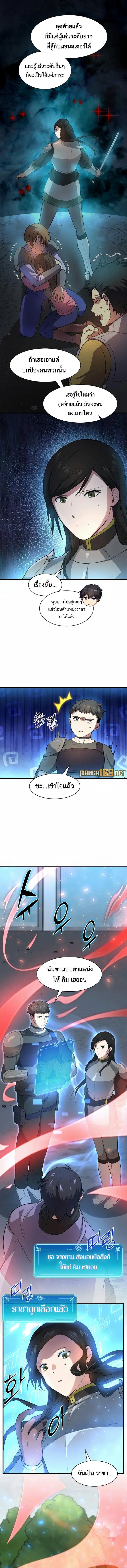 Level Up with Skills เลเวลอัปด้วยสกิลขั้นเทพ ตอนที่ 83 page 2