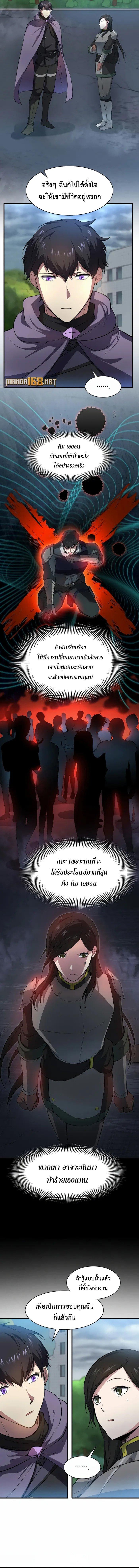 Level Up with Skills เลเวลอัปด้วยสกิลขั้นเทพ ตอนที่ 83 page 4