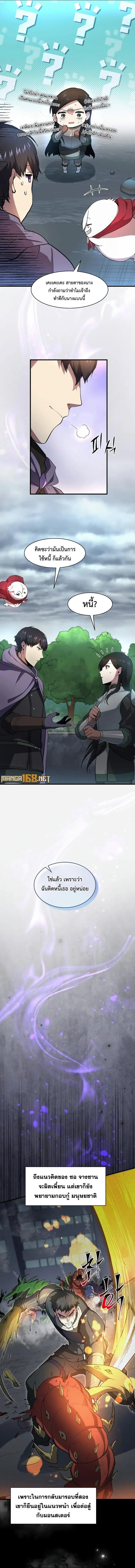 Level Up with Skills เลเวลอัปด้วยสกิลขั้นเทพ ตอนที่ 83 page 5