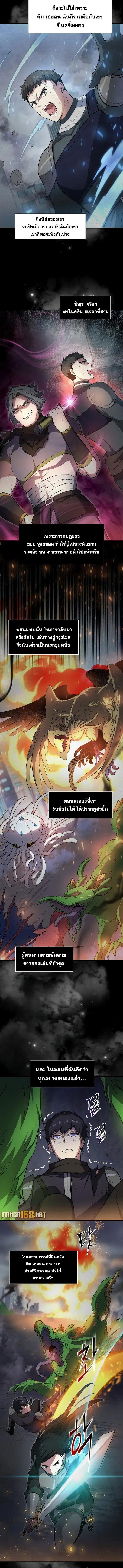 Level Up with Skills เลเวลอัปด้วยสกิลขั้นเทพ ตอนที่ 83 page 6