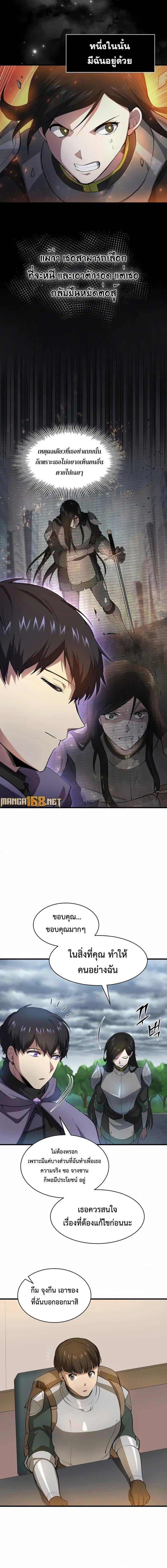 Level Up with Skills เลเวลอัปด้วยสกิลขั้นเทพ ตอนที่ 83 page 7