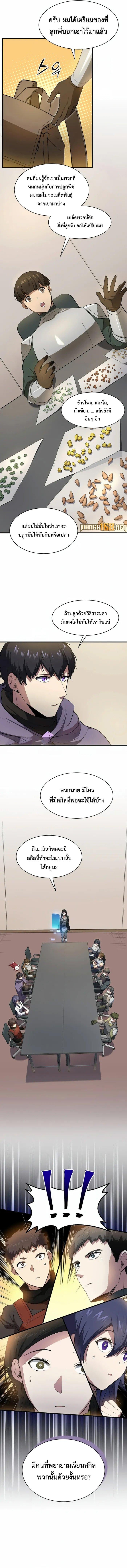 Level Up with Skills เลเวลอัปด้วยสกิลขั้นเทพ ตอนที่ 83 page 8