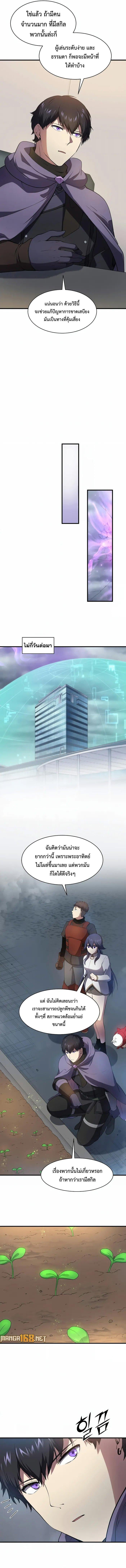 Level Up with Skills เลเวลอัปด้วยสกิลขั้นเทพ ตอนที่ 83 page 9