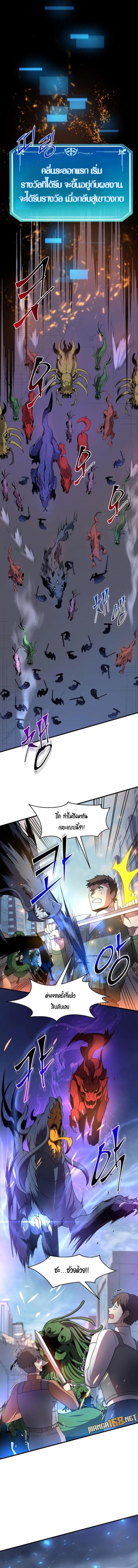 Level Up with Skills เลเวลอัปด้วยสกิลขั้นเทพ ตอนที่ 84 page 0