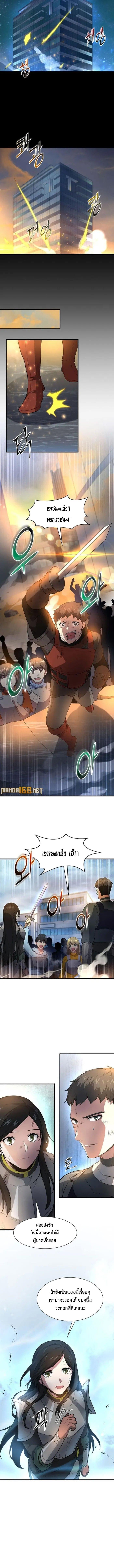 Level Up with Skills เลเวลอัปด้วยสกิลขั้นเทพ ตอนที่ 84 page 3