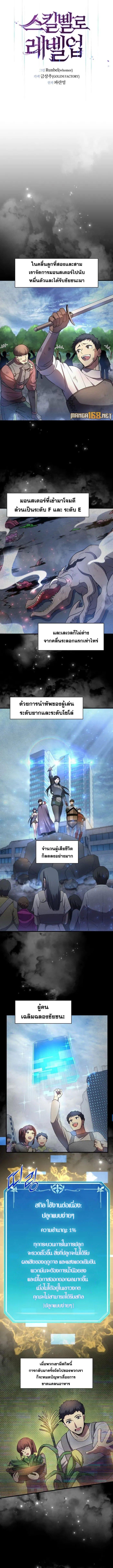 Level Up with Skills เลเวลอัปด้วยสกิลขั้นเทพ ตอนที่ 84 page 5