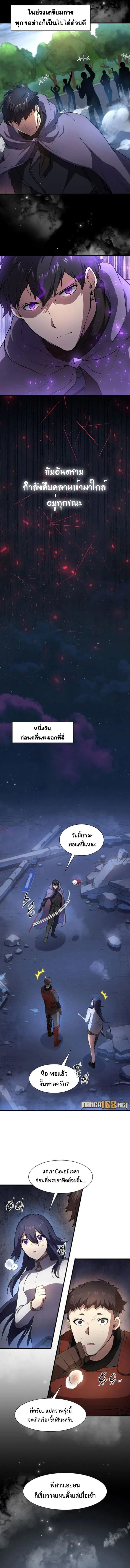 Level Up with Skills เลเวลอัปด้วยสกิลขั้นเทพ ตอนที่ 84 page 6