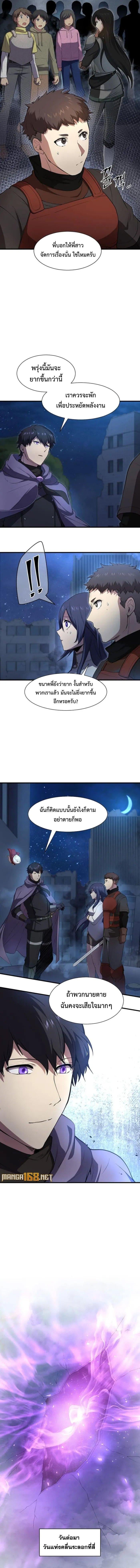 Level Up with Skills เลเวลอัปด้วยสกิลขั้นเทพ ตอนที่ 84 page 7