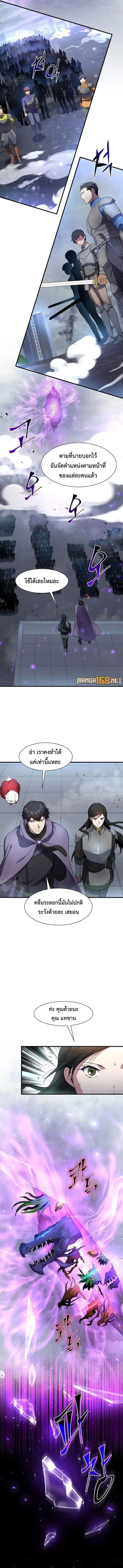 Level Up with Skills เลเวลอัปด้วยสกิลขั้นเทพ ตอนที่ 84 page 8