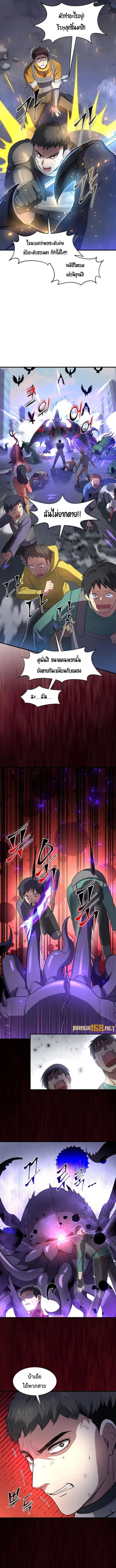 Level Up with Skills เลเวลอัปด้วยสกิลขั้นเทพ ตอนที่ 84 page 11