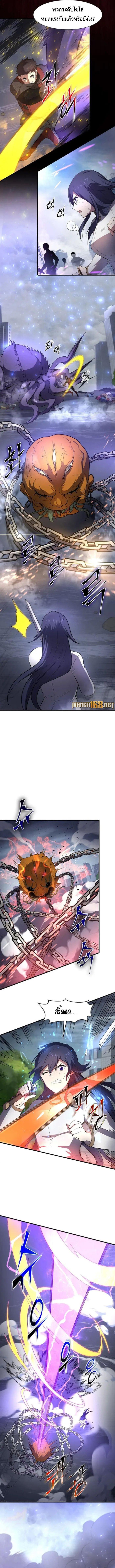 Level Up with Skills เลเวลอัปด้วยสกิลขั้นเทพ ตอนที่ 84 page 12