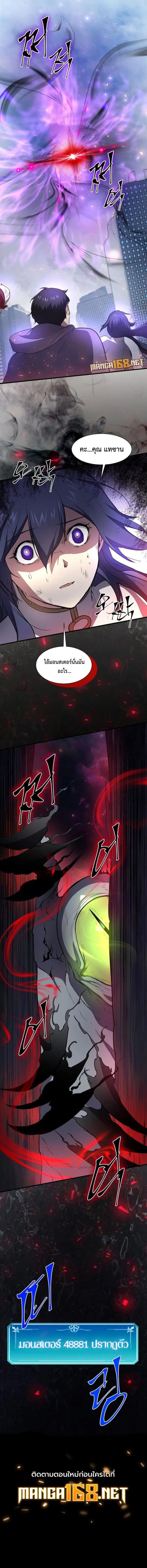 Level Up with Skills เลเวลอัปด้วยสกิลขั้นเทพ ตอนที่ 84 page 14