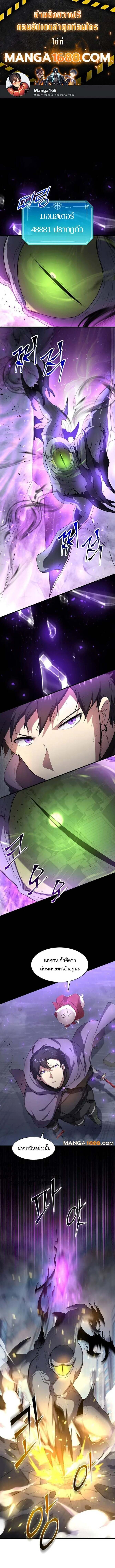 Level Up with Skills เลเวลอัปด้วยสกิลขั้นเทพ ตอนที่ 85 page 0