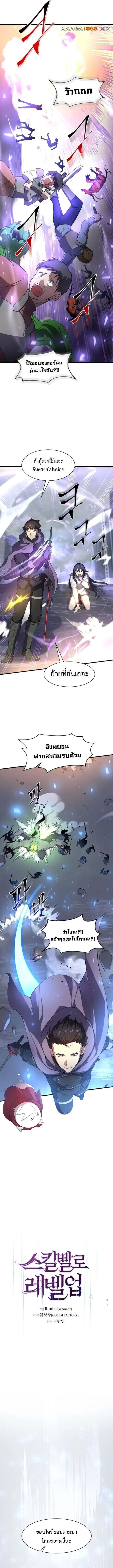 Level Up with Skills เลเวลอัปด้วยสกิลขั้นเทพ ตอนที่ 85 page 1