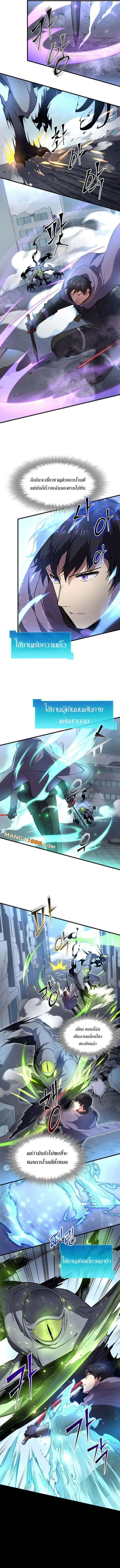 Level Up with Skills เลเวลอัปด้วยสกิลขั้นเทพ ตอนที่ 85 page 4