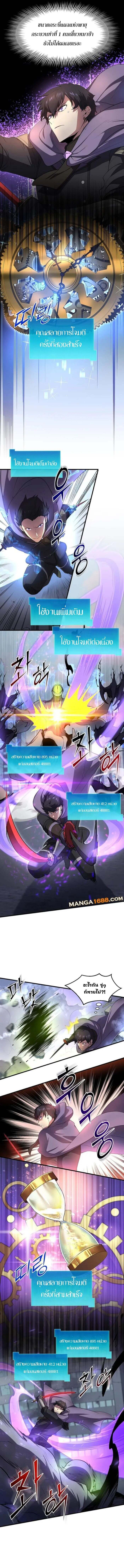 Level Up with Skills เลเวลอัปด้วยสกิลขั้นเทพ ตอนที่ 85 page 5