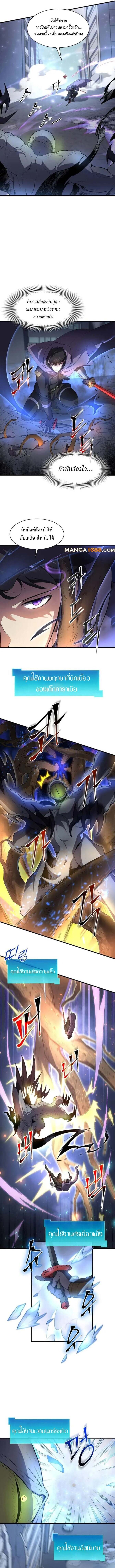 Level Up with Skills เลเวลอัปด้วยสกิลขั้นเทพ ตอนที่ 85 page 6