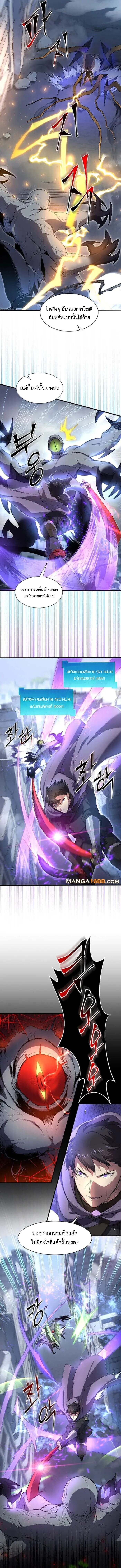 Level Up with Skills เลเวลอัปด้วยสกิลขั้นเทพ ตอนที่ 85 page 7