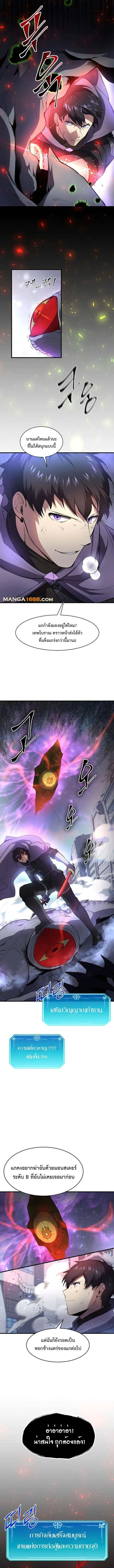 Level Up with Skills เลเวลอัปด้วยสกิลขั้นเทพ ตอนที่ 85 page 8