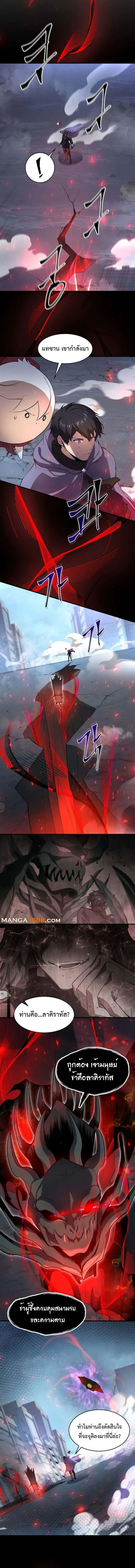 Level Up with Skills เลเวลอัปด้วยสกิลขั้นเทพ ตอนที่ 85 page 9