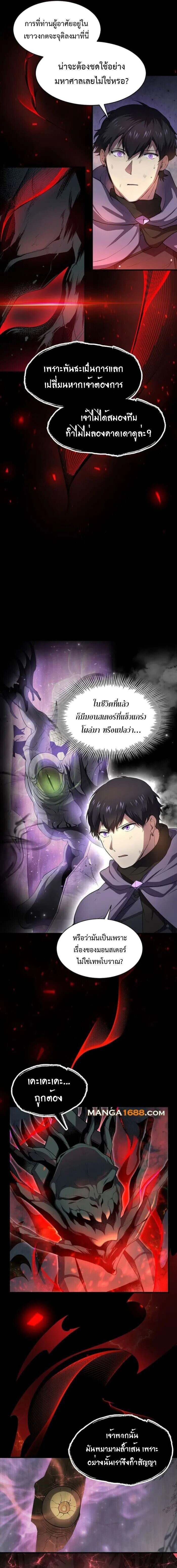 Level Up with Skills เลเวลอัปด้วยสกิลขั้นเทพ ตอนที่ 85 page 10