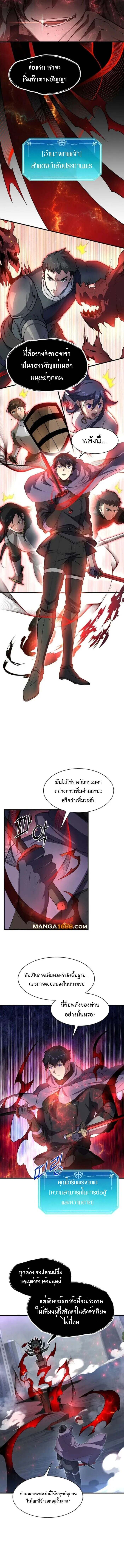 Level Up with Skills เลเวลอัปด้วยสกิลขั้นเทพ ตอนที่ 85 page 11