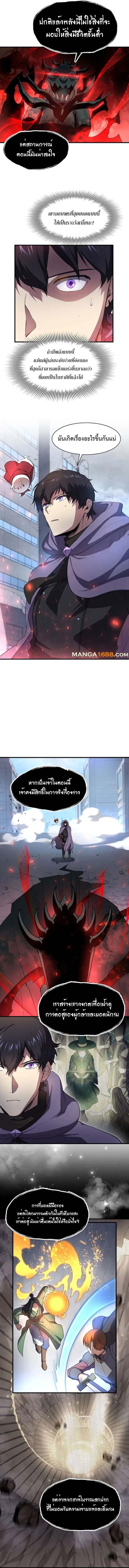 Level Up with Skills เลเวลอัปด้วยสกิลขั้นเทพ ตอนที่ 85 page 12