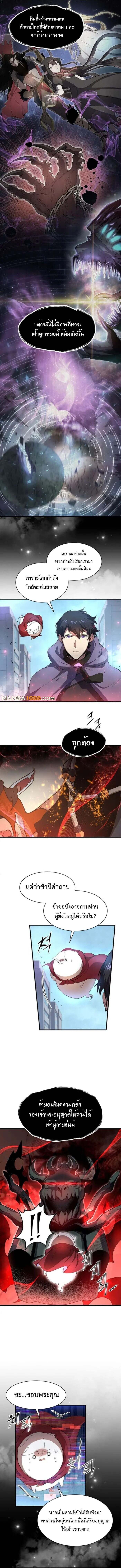 Level Up with Skills เลเวลอัปด้วยสกิลขั้นเทพ ตอนที่ 85 page 13