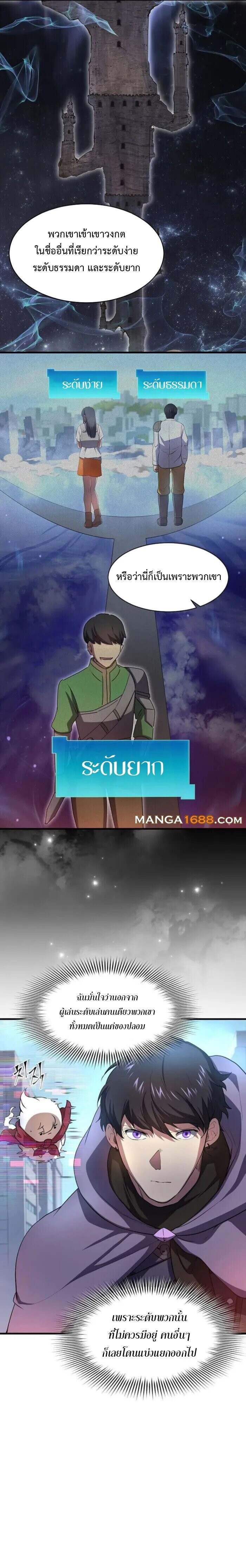 Level Up with Skills เลเวลอัปด้วยสกิลขั้นเทพ ตอนที่ 85 page 14