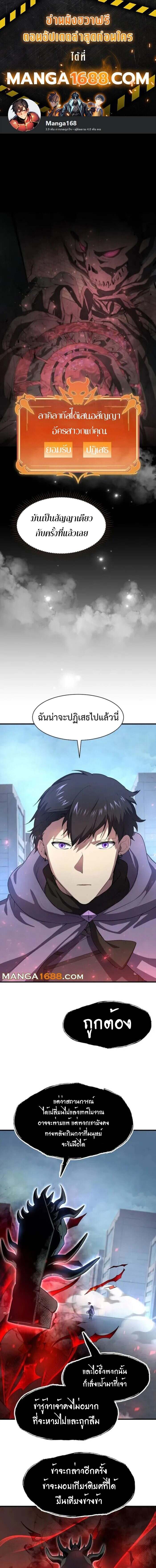 Level Up with Skills เลเวลอัปด้วยสกิลขั้นเทพ ตอนที่ 86 page 0