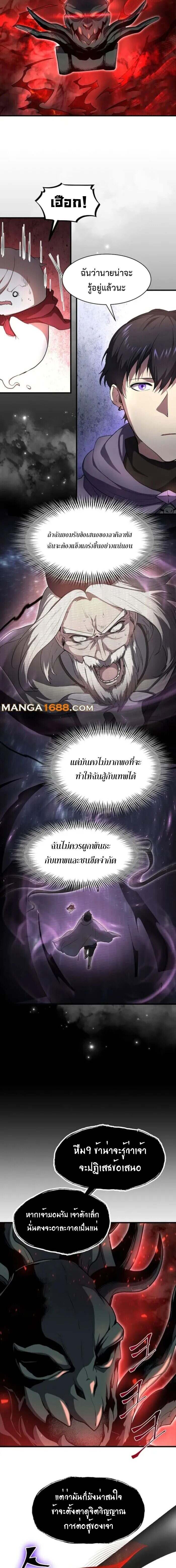 Level Up with Skills เลเวลอัปด้วยสกิลขั้นเทพ ตอนที่ 86 page 1