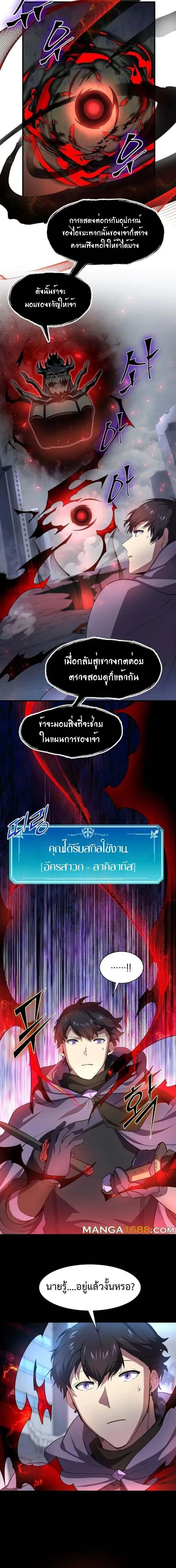 Level Up with Skills เลเวลอัปด้วยสกิลขั้นเทพ ตอนที่ 86 page 2