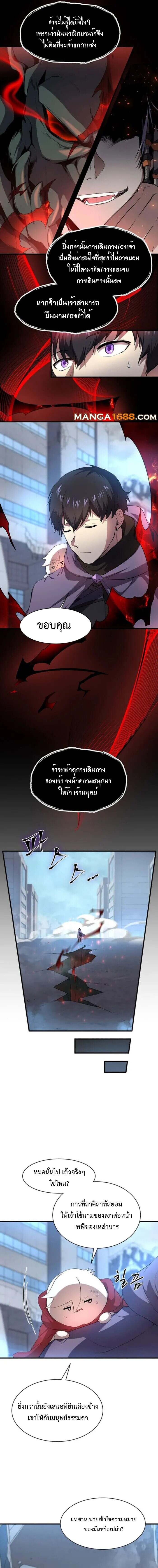 Level Up with Skills เลเวลอัปด้วยสกิลขั้นเทพ ตอนที่ 86 page 3