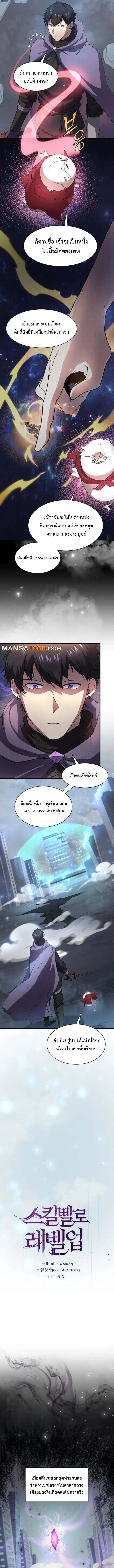 Level Up with Skills เลเวลอัปด้วยสกิลขั้นเทพ ตอนที่ 86 page 4