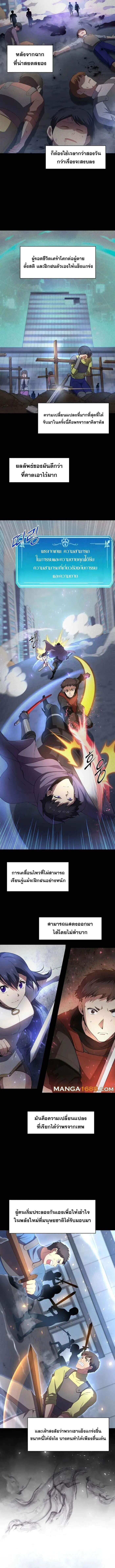 Level Up with Skills เลเวลอัปด้วยสกิลขั้นเทพ ตอนที่ 86 page 5