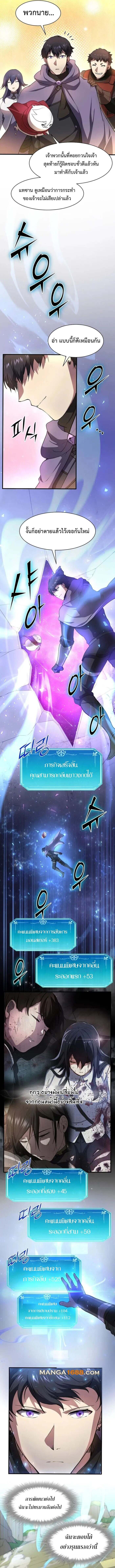 Level Up with Skills เลเวลอัปด้วยสกิลขั้นเทพ ตอนที่ 86 page 7